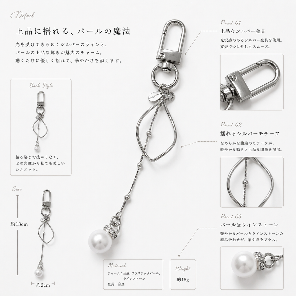 パールチャーム