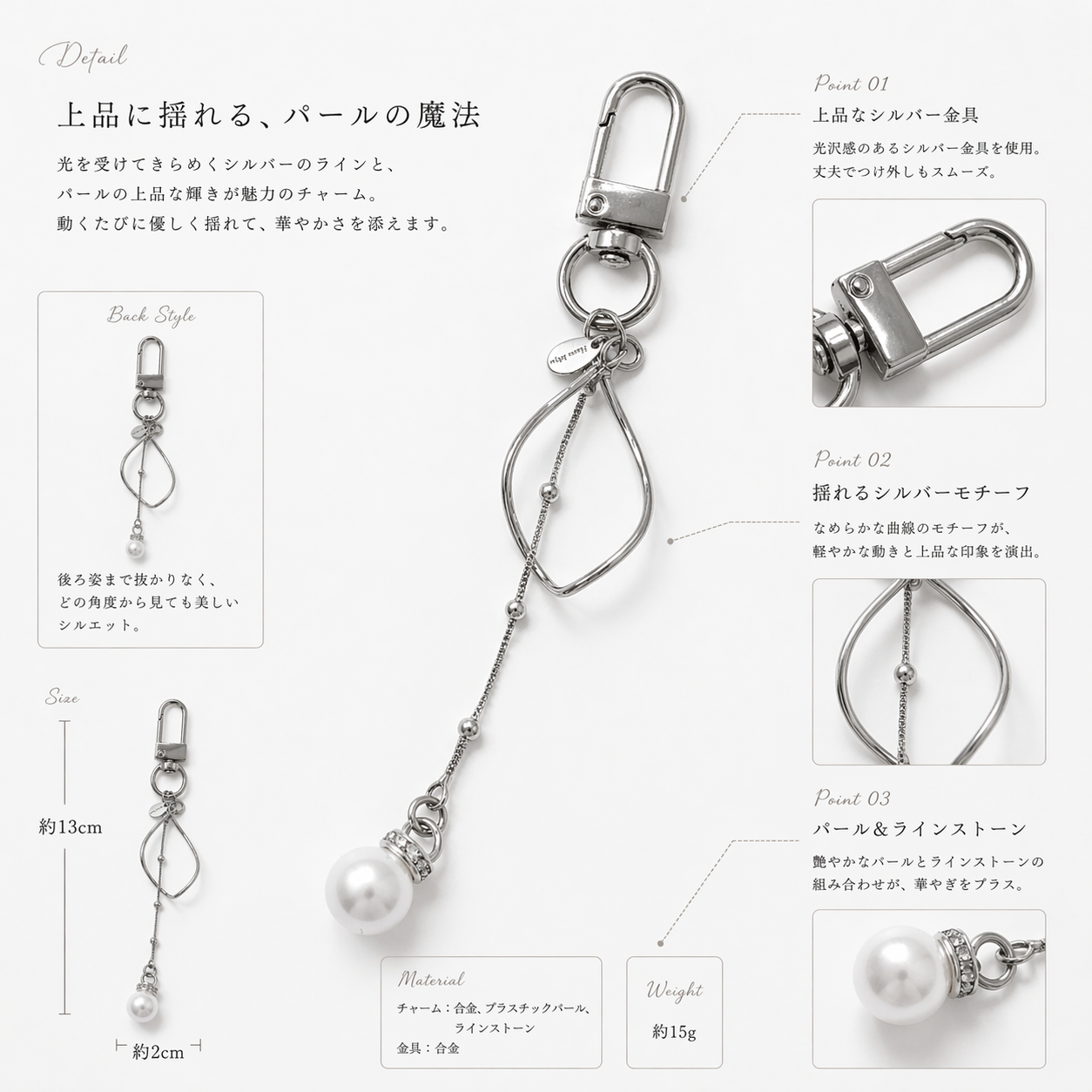 パールチャーム